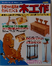 木工作