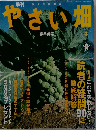 やさい畑　2003年冬号