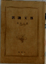 新潮文庫