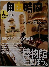 自由時間　1997年1月号