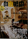 自由時間　1997年1月号