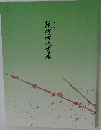 第57回現代女流書展