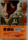 京都殺人事件　