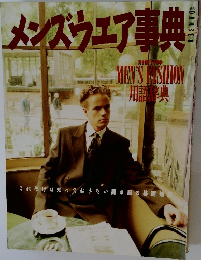 メンズウェア事典