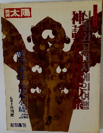 太陽