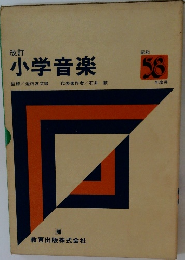 小学音楽　