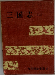 三国志