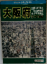 クラチャシティアトラス　大阪府