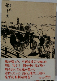 鬼平犯科帳