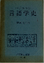 ペデルセン言語学史
