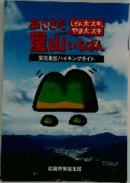 あさきた里山 いちばん