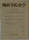 関西学院史学　第 39 号