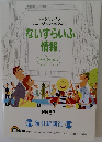 ないすらいふ  情報.　