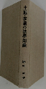土地・家屋の法律知識