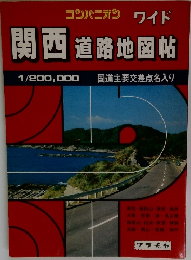 関西道路地図帖