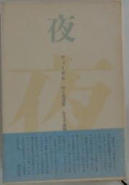 夜