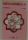 HEIDI & CINDERELLA　WORKBOOK 別冊