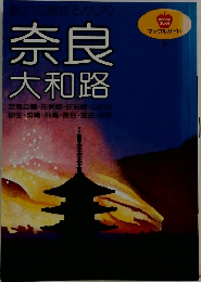 奈良  大和路