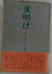 夜明け