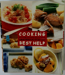 小林カツ代 の クッキングベストヘルプ COOKING BEST HELP 8月