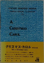 クリスマス・カロル