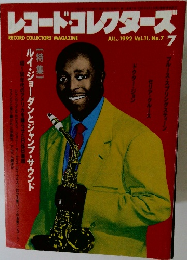 レコード・コレクターズ　1992　7