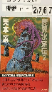魔界水滸伝 2