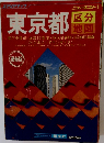 東京都 区分地図