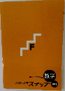 フォレスタステップ　中1　数学