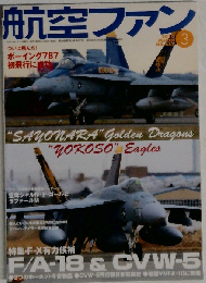 航空ファン 2010年 03月号 [雑誌]