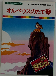 オルペウスのたて琴