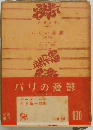 パリの憂鬱　小散文詩