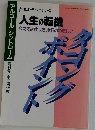 アルコールシンドローム増刊号　No.4　1995-12
