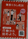 東京くらし防災  STEP1　行動から始めよう。　改訂版  2023