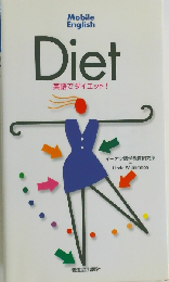 英語でダイエット! (Mobile English)