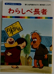 わらしべ長者