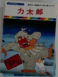 カ太郎