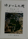 埼玉の文化財　53　