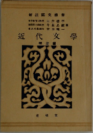 近代文學