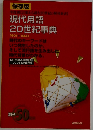 現代用語20世紀事典