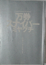 万券スナイパー