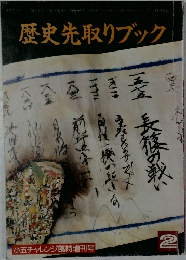 歴史先取りブック