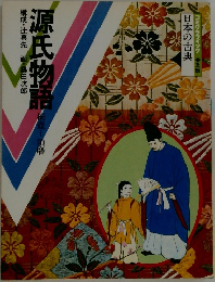 源氏物語