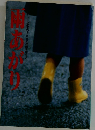 雨あがり　
