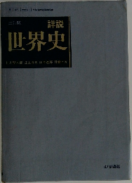 世界史