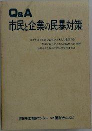 Q&A市民と企業の民暴対策　