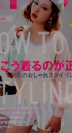 NYLON JAPAN （ナイロンジャパン） 2013年 11月号