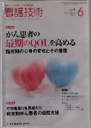 看護技術 2017年 06 月号