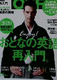 日経おとなのOFF 2014年11月号