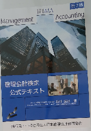 管理会計検定公式テキスト 「7」